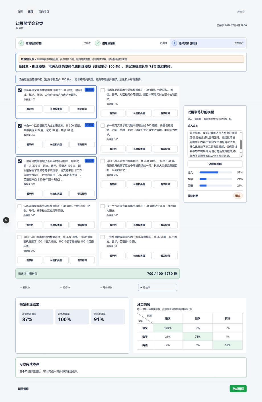 AI native 教育解决方案模型分析界面