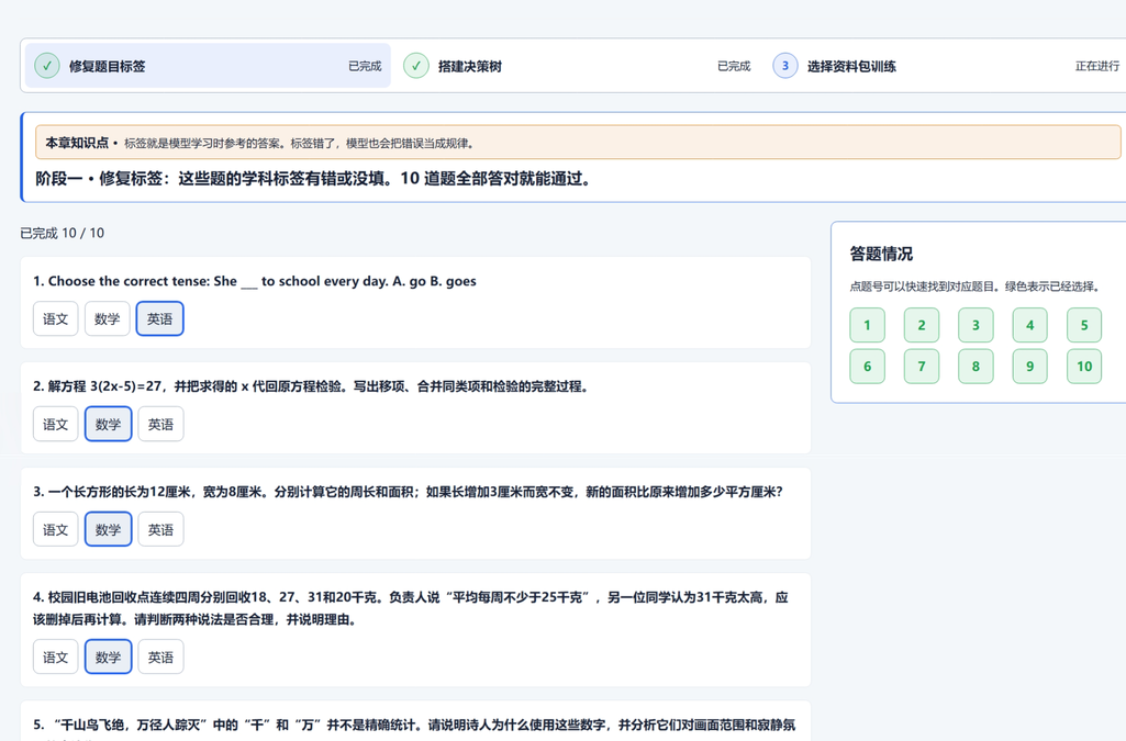 学生进行 AI 数据标签修正实践